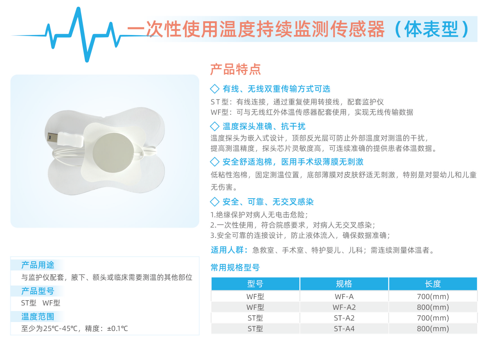 体表温度传感器